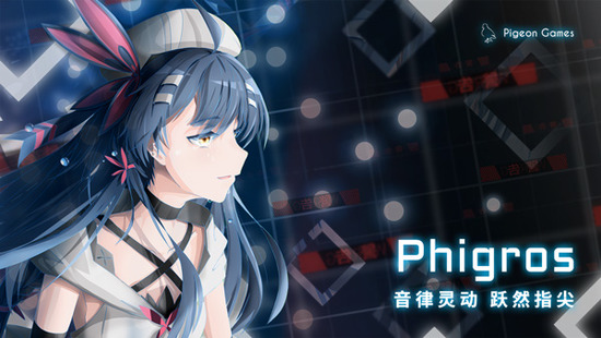 phigros��Ϸ���ذ�׿